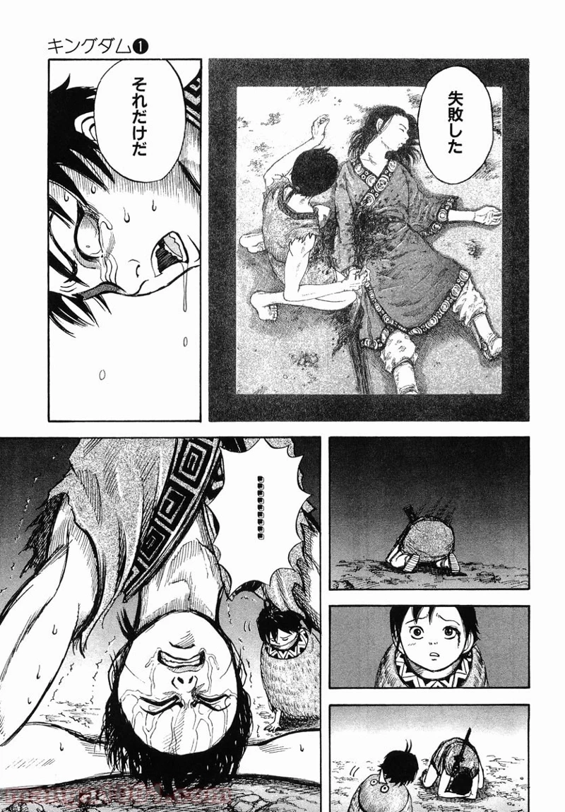 キングダム 第6話 - 15
