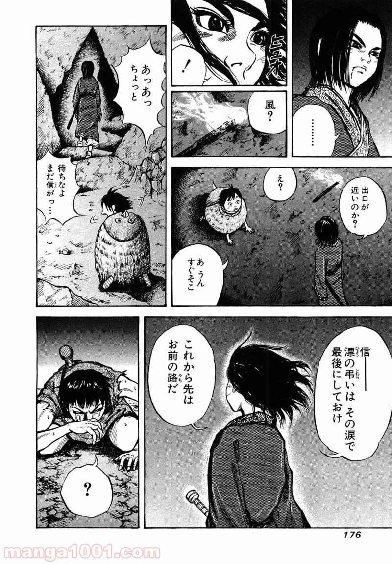 キングダム 第6話 - 16