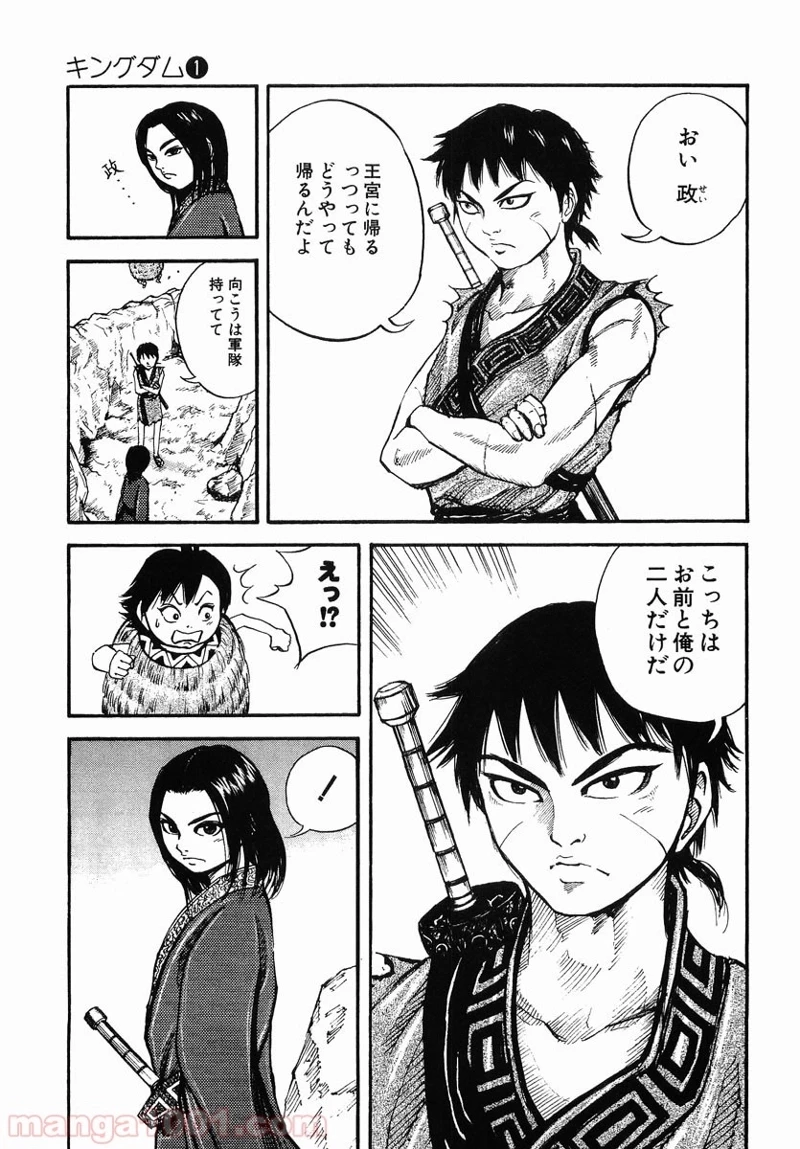キングダム 第7話 - 5