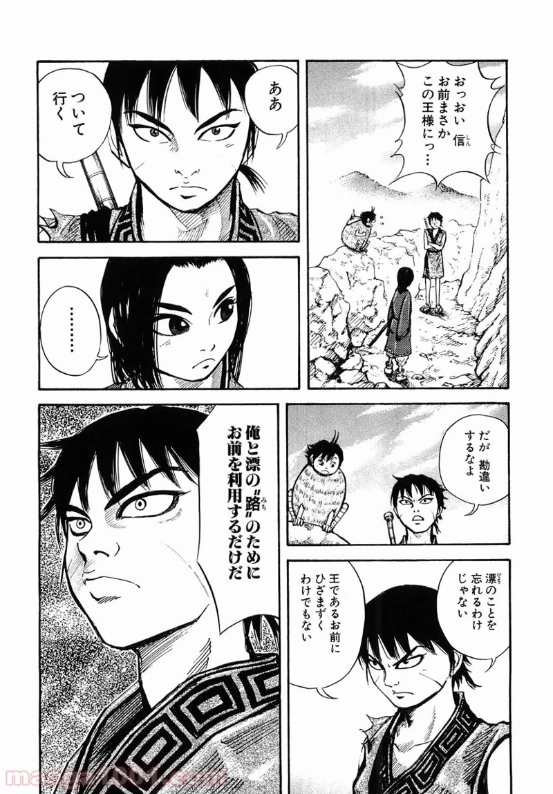 キングダム 第7話 - 6