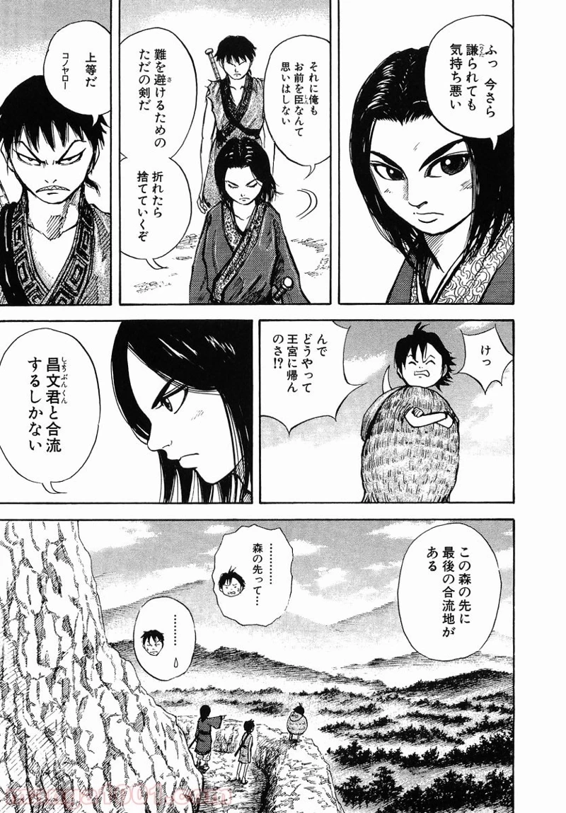 キングダム 第7話 - 7
