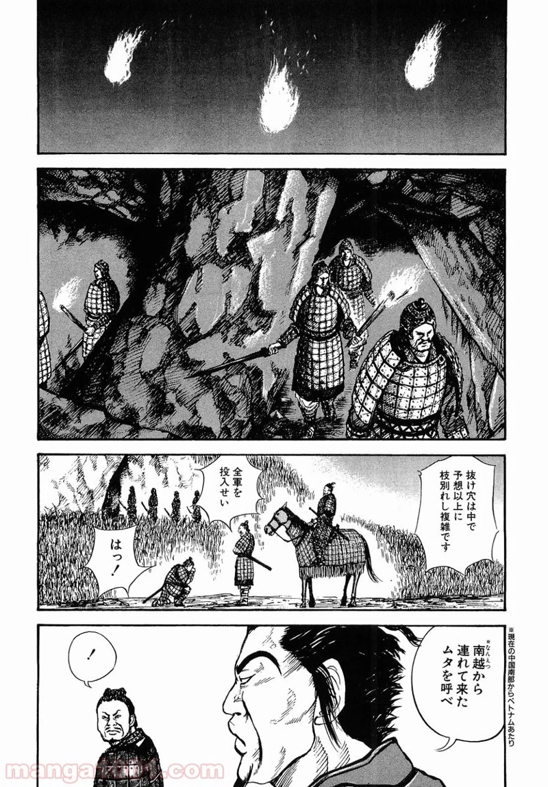 キングダム 第7話 - 8