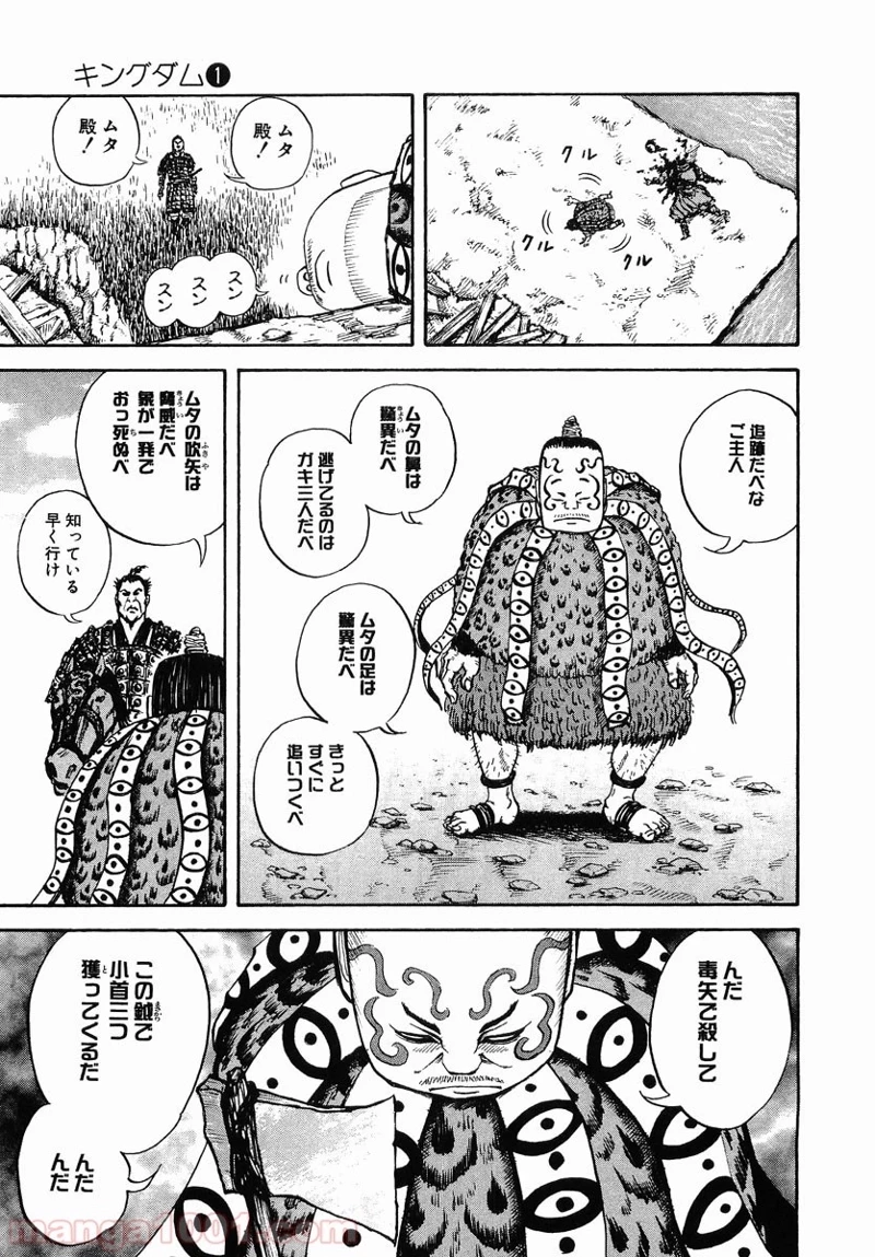 キングダム 第7話 - 9