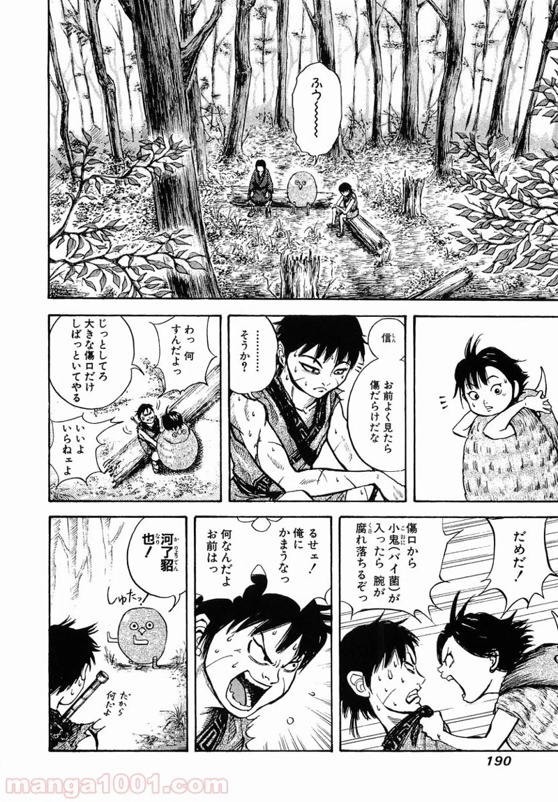 キングダム 第7話 - 12