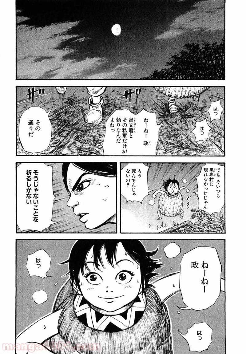 キングダム 第7話 - 16