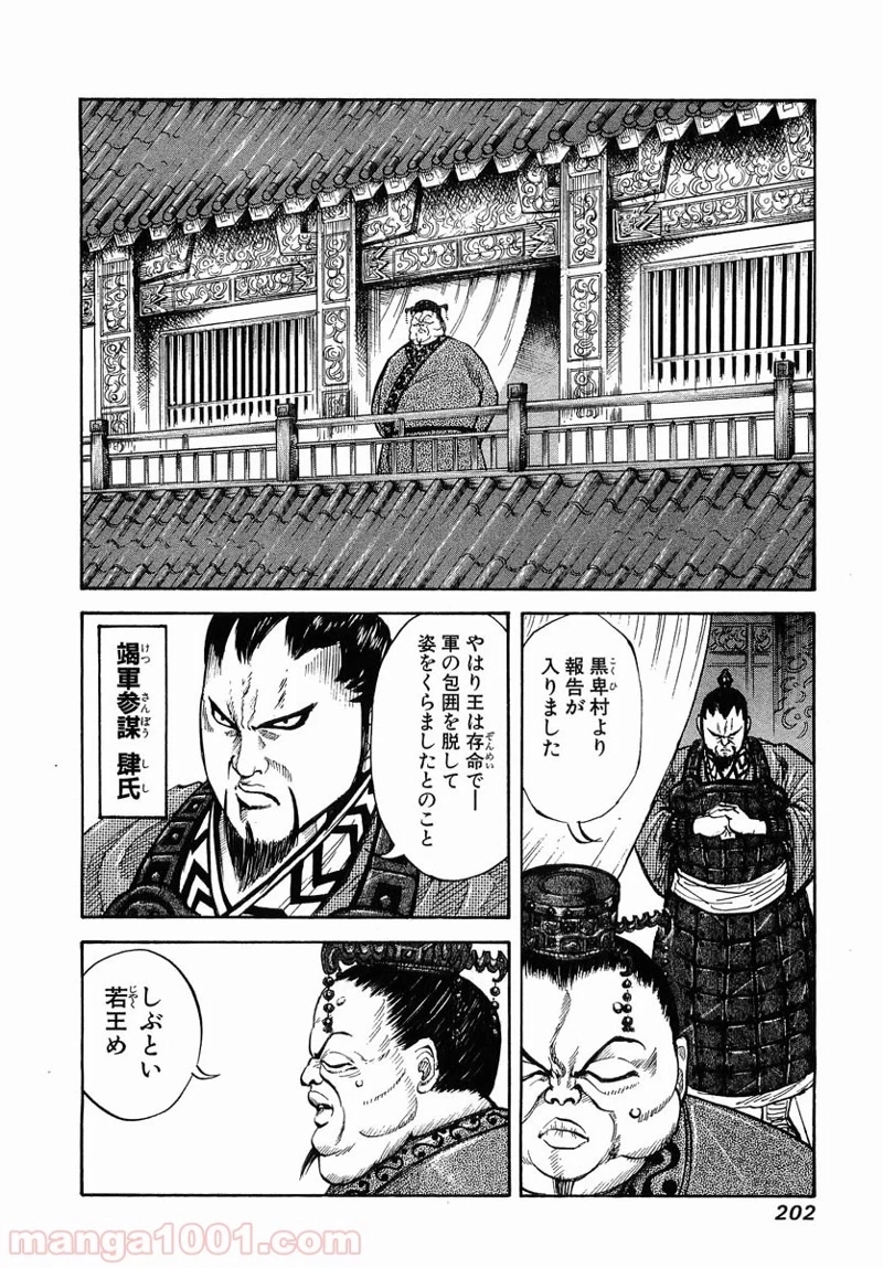 キングダム 第8話 - 4