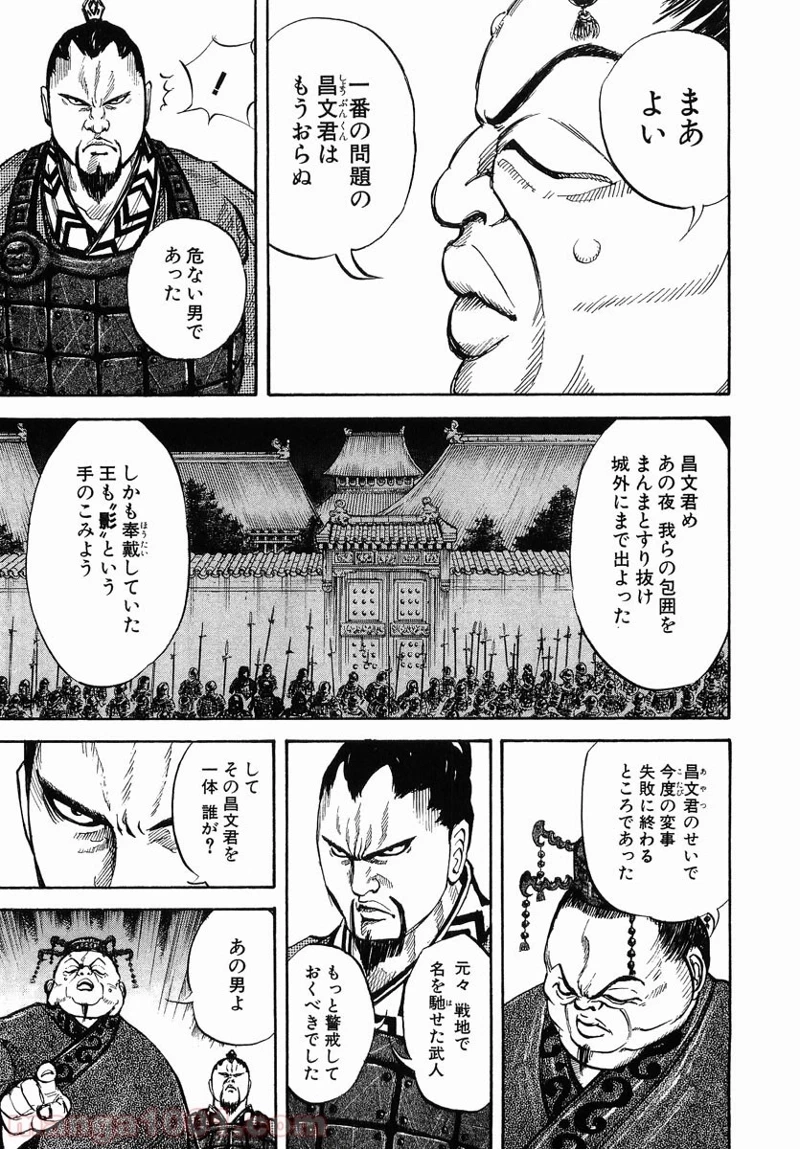 キングダム 第8話 - 5