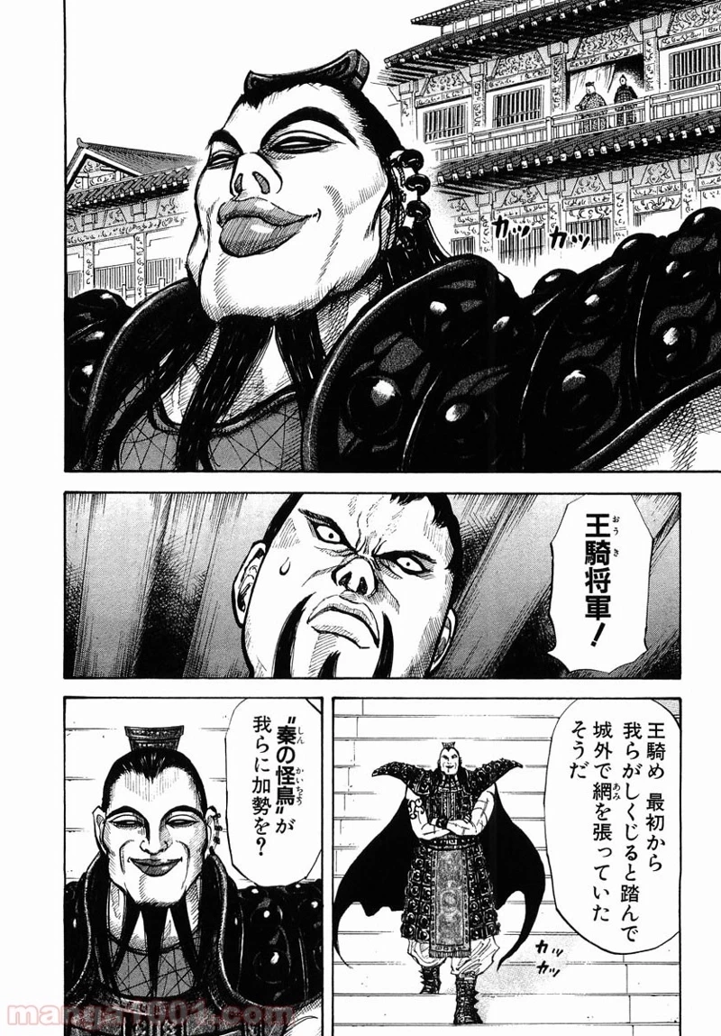 キングダム 第8話 - 6