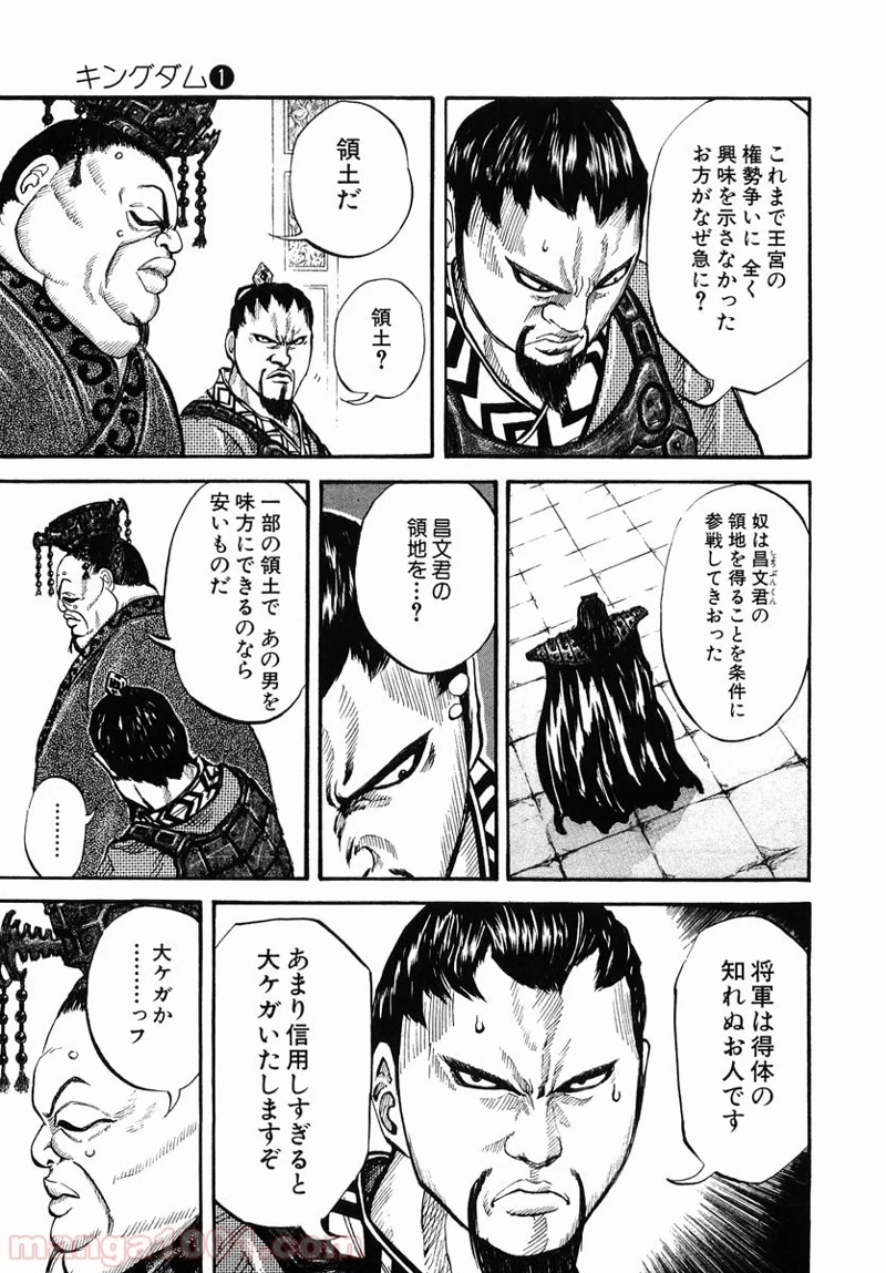 キングダム 第8話 - 7