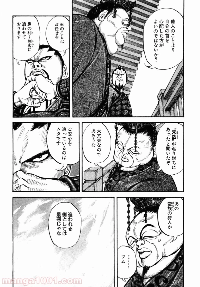 キングダム 第8話 - 8