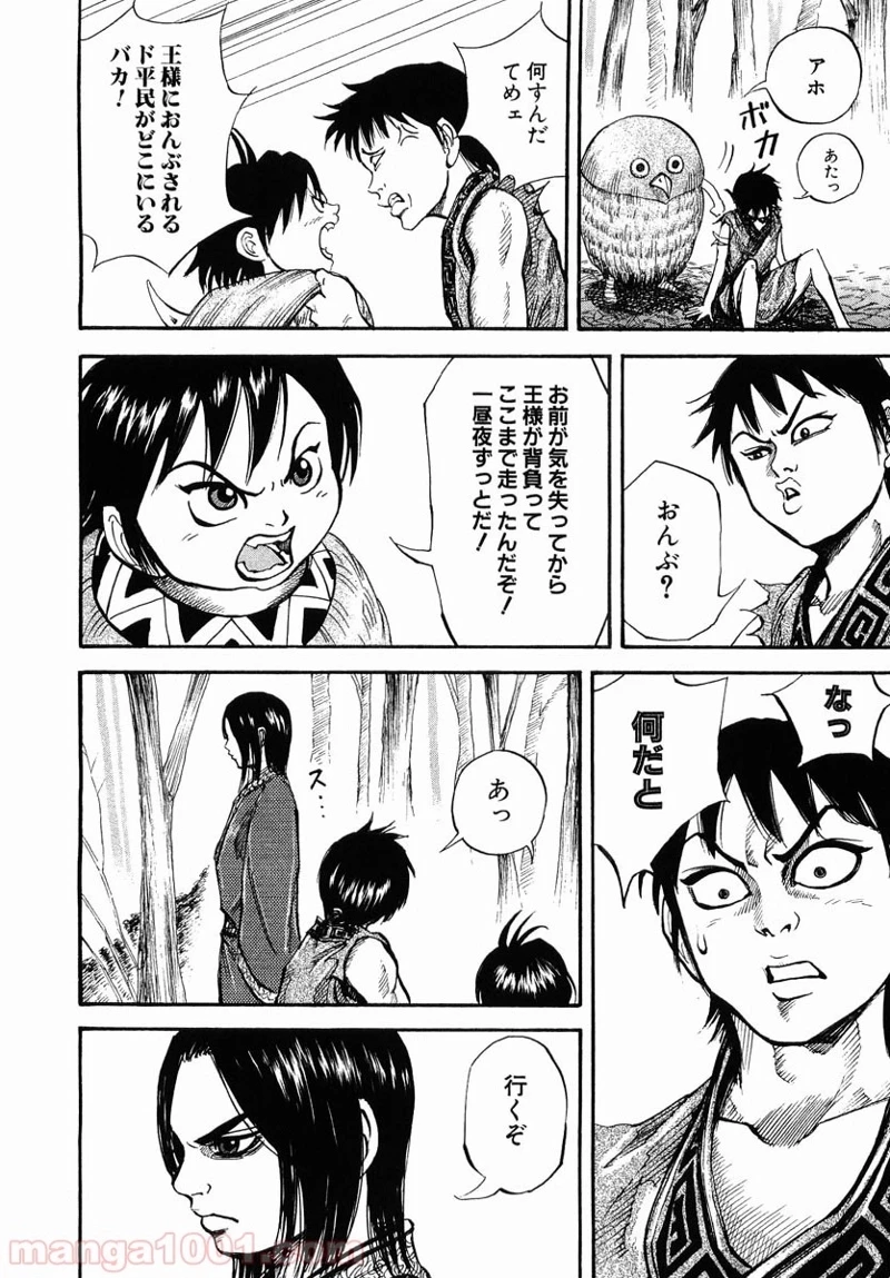 キングダム 第8話 - 12