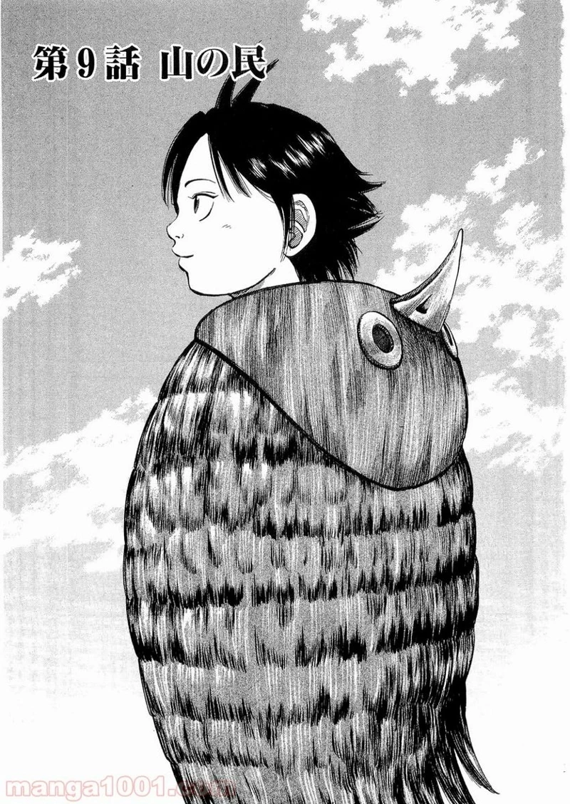 キングダム 第9話 - 5