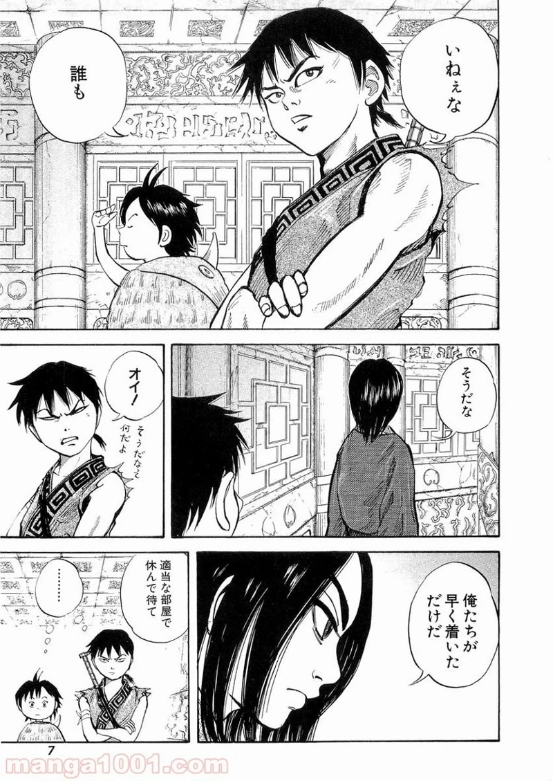 キングダム 第9話 - 7