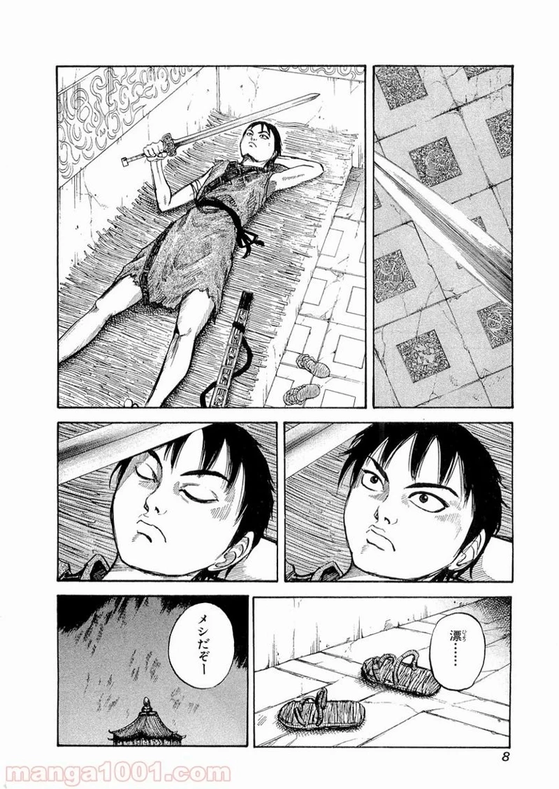 キングダム 第9話 - 8