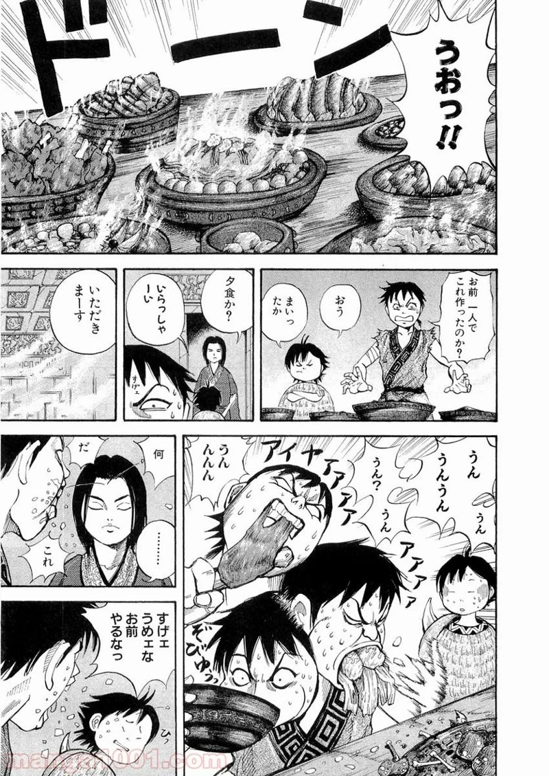 キングダム 第9話 - 9