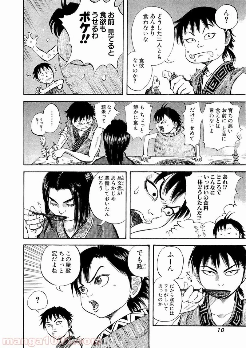 キングダム 第9話 - 10