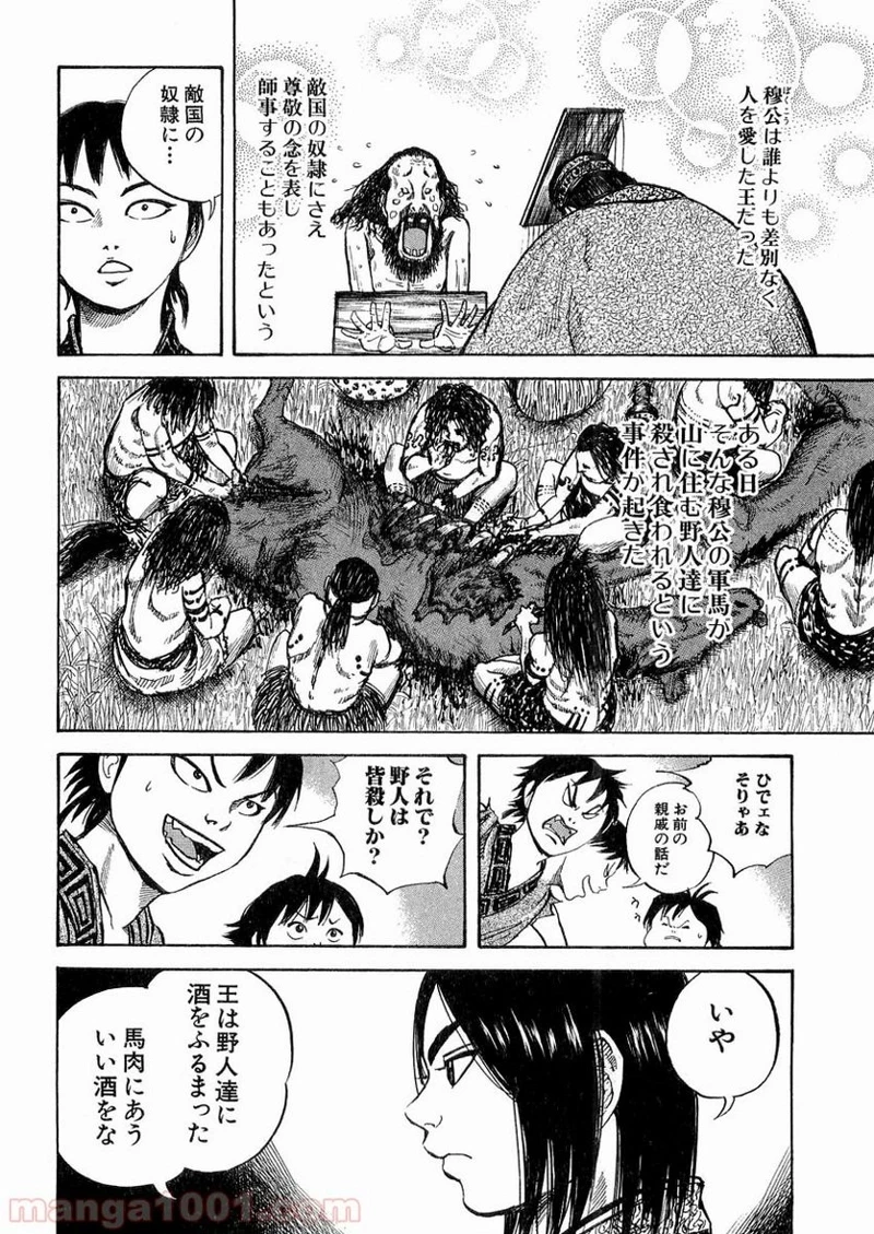 キングダム 第9話 - 12