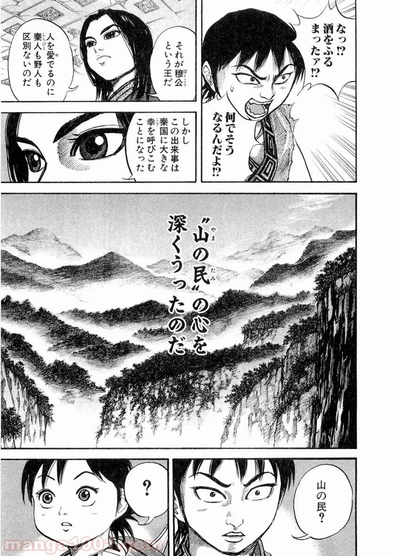 キングダム 第9話 - 13