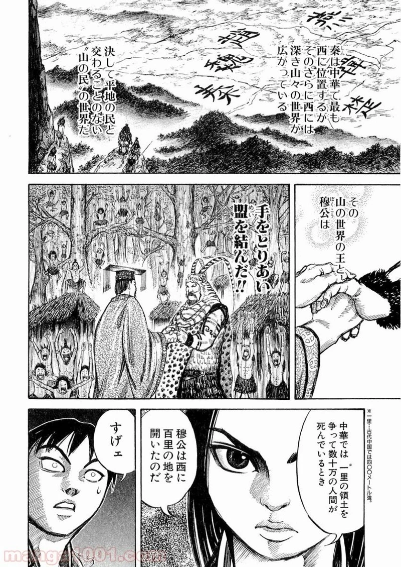キングダム 第9話 - 14