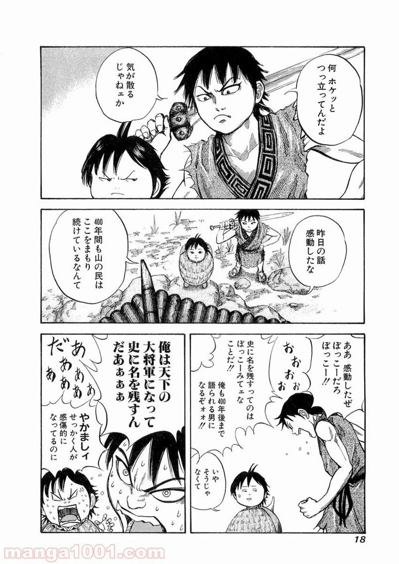 キングダム 第9話 - 18