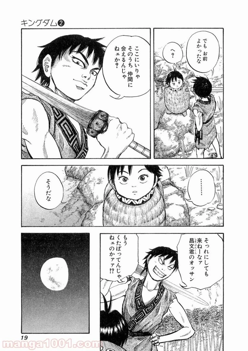 キングダム 第9話 - 19