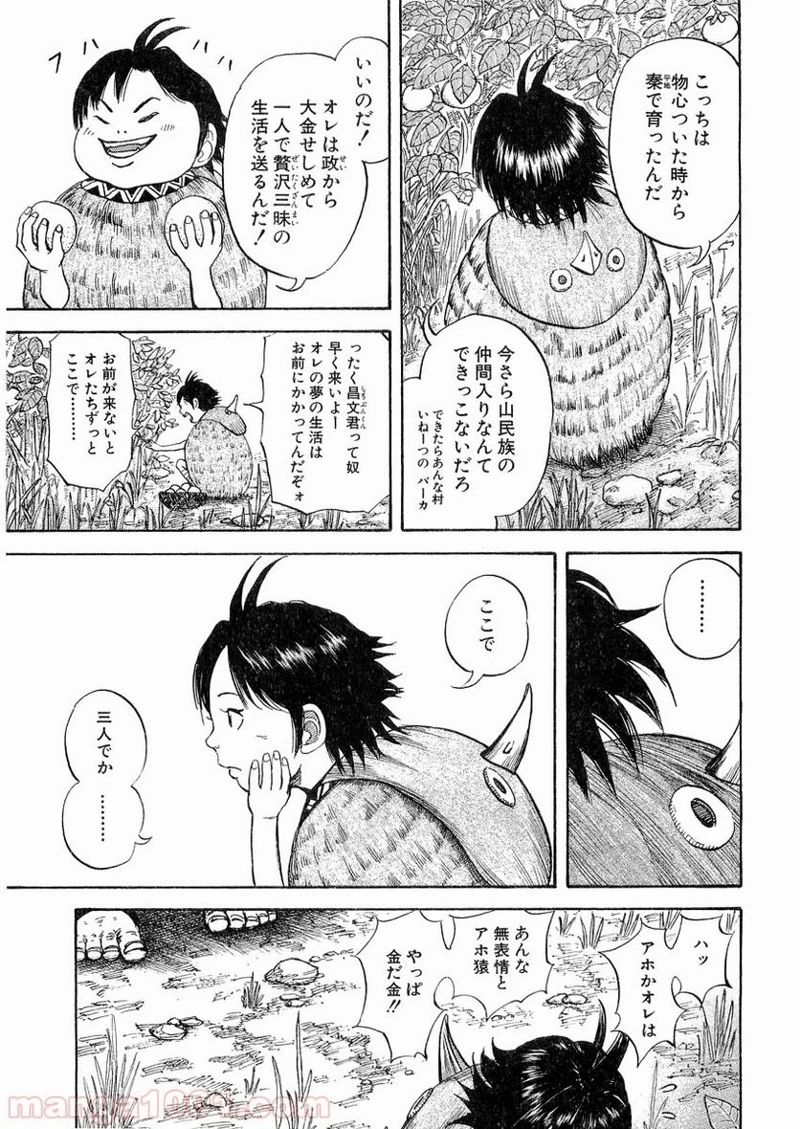 キングダム 第9話 - 21