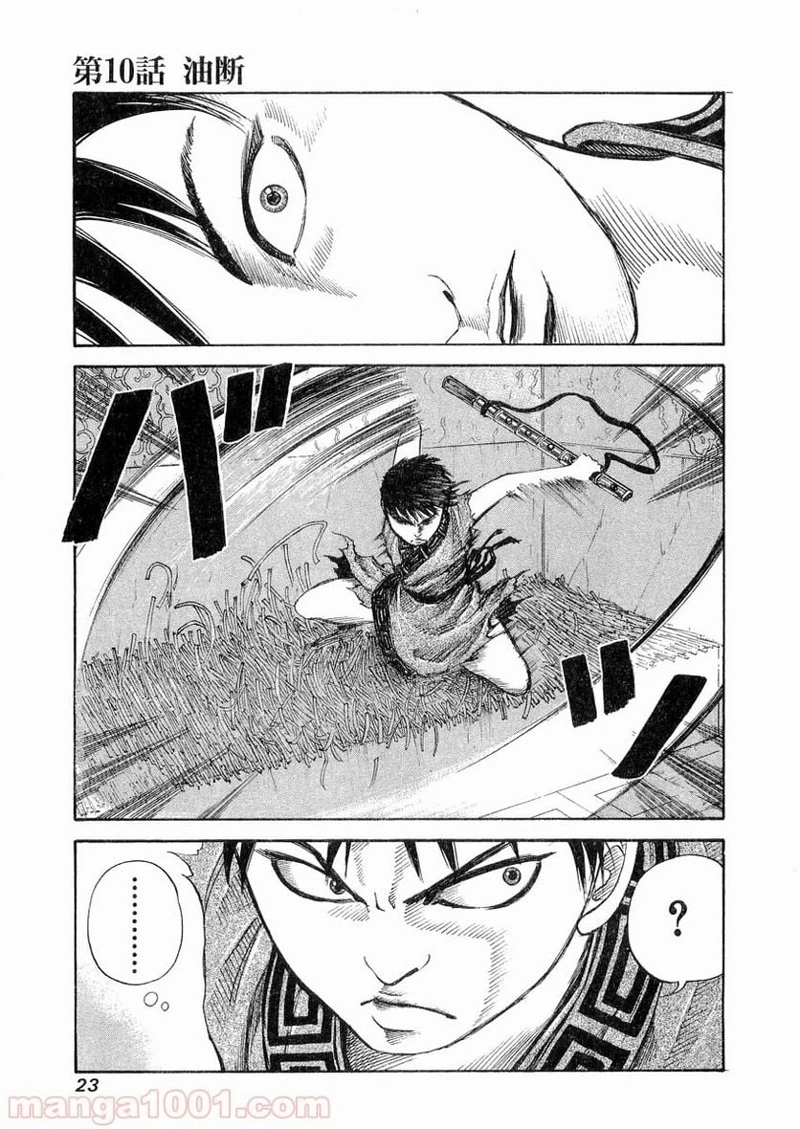 キングダム 第9話 - 23