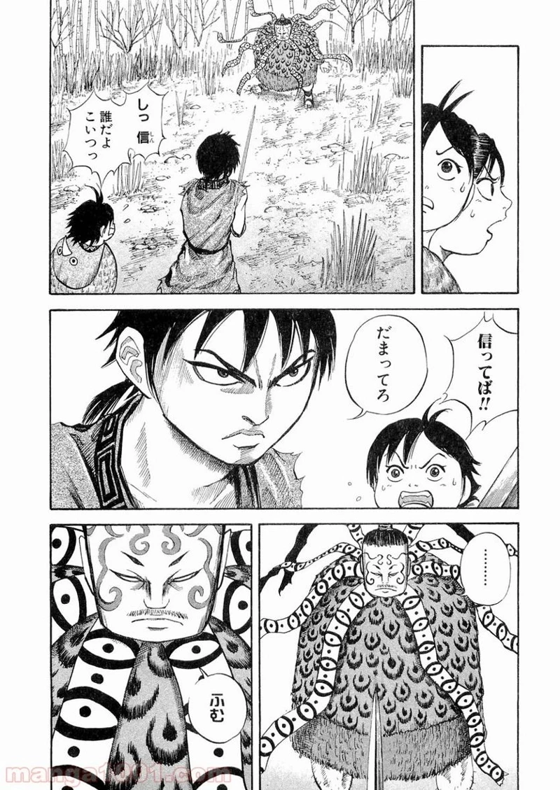 キングダム 第10話 - 8