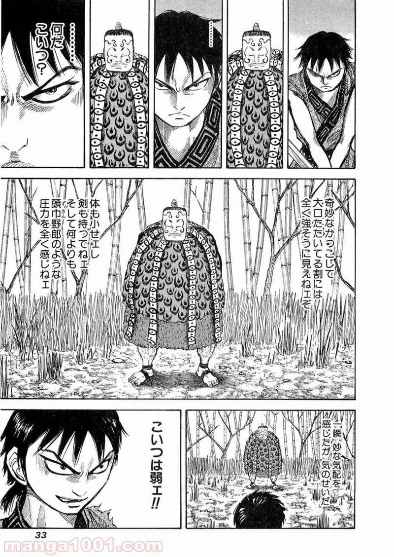 キングダム 第10話 - 10
