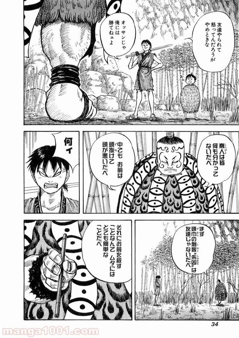 キングダム 第10話 - 11