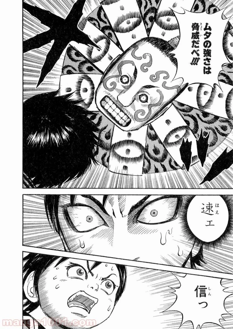 キングダム 第10話 - 15