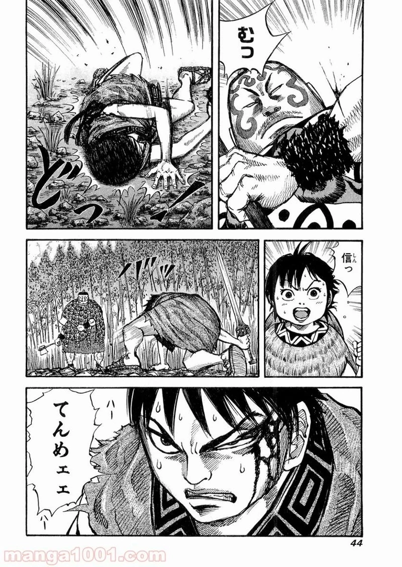 キングダム 第11話 - 4