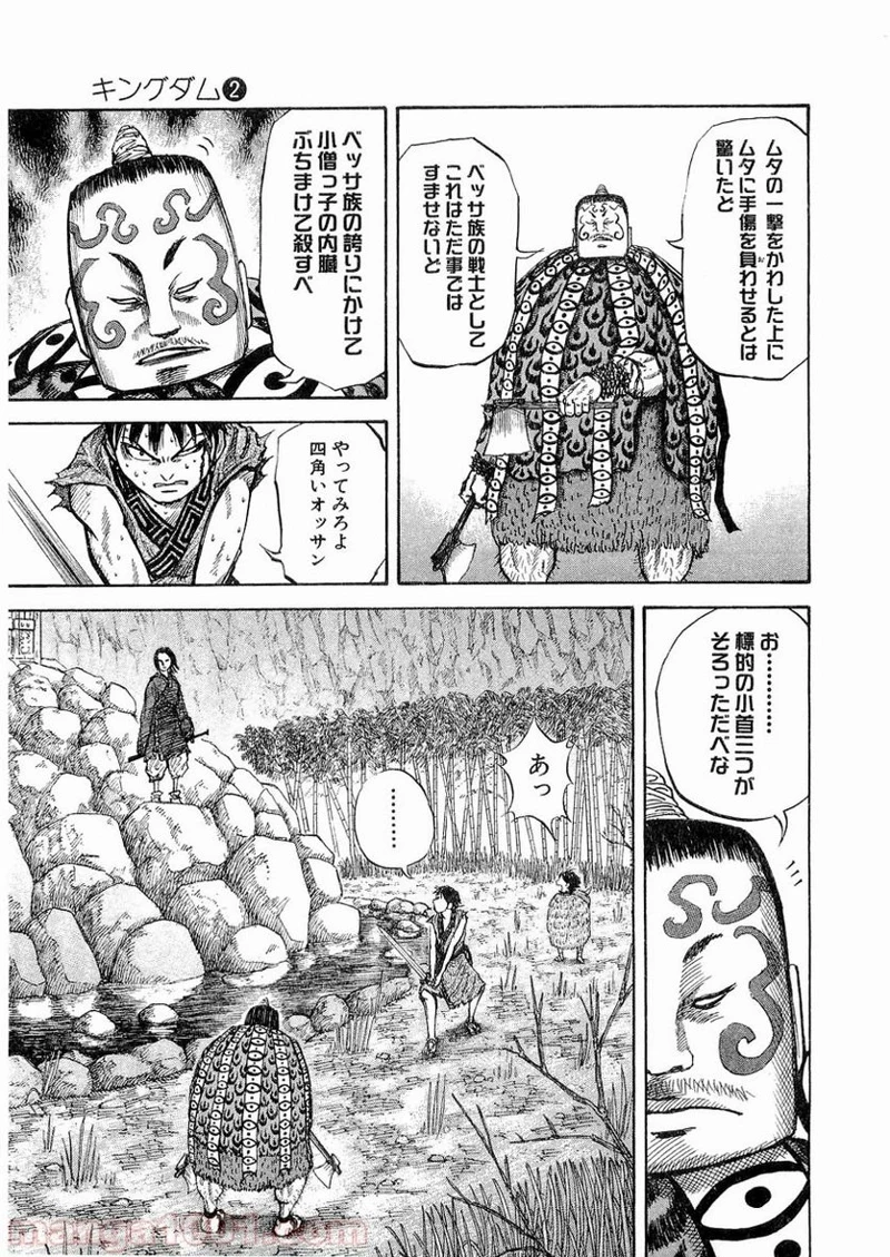 キングダム 第11話 - 5