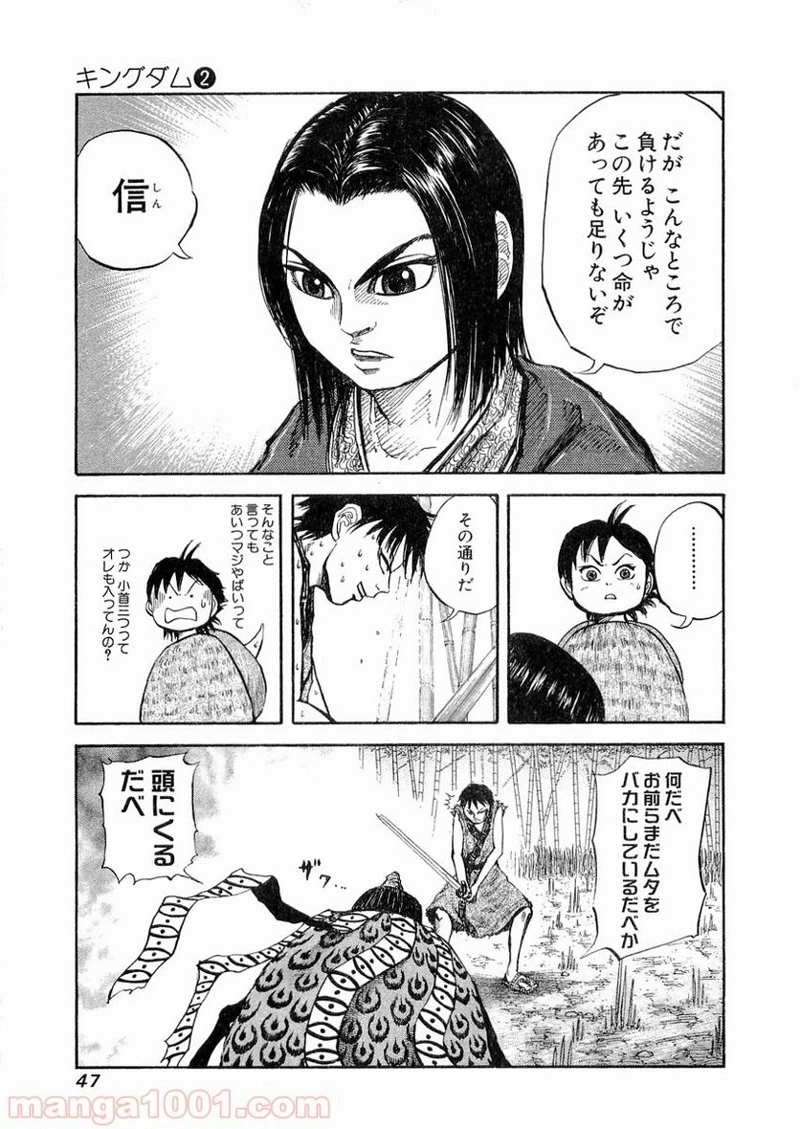 キングダム 第11話 - 7