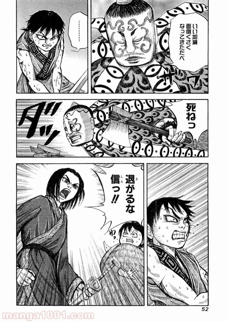 キングダム 第11話 - 12