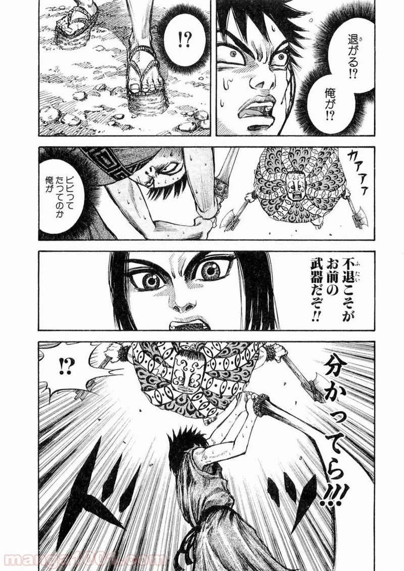 キングダム 第11話 - 13