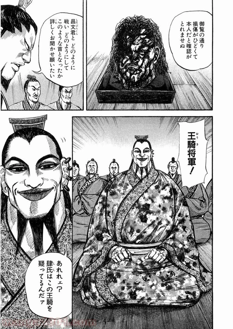 キングダム 第11話 - 17