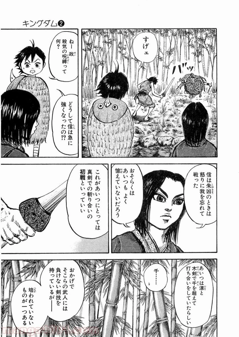 キングダム 第12話 - 5