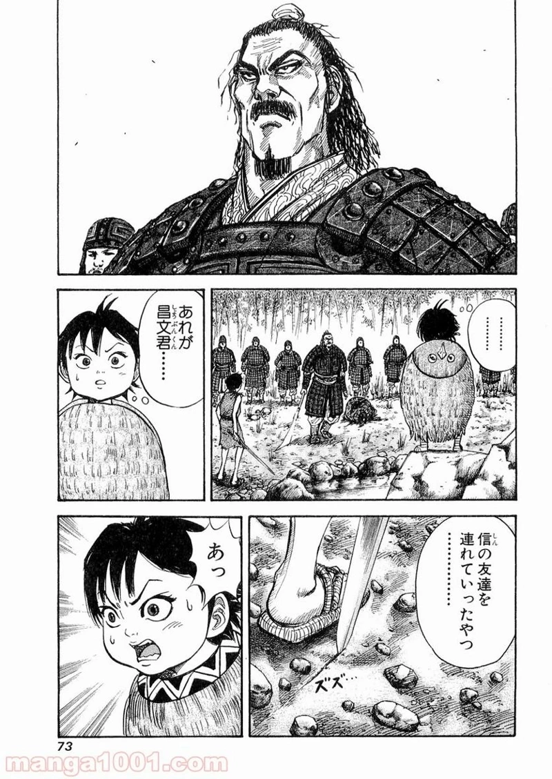 キングダム 第12話 - 13