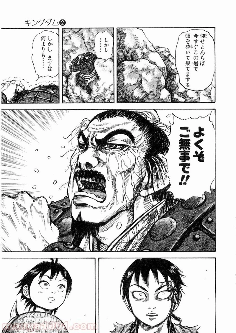 キングダム 第12話 - 17