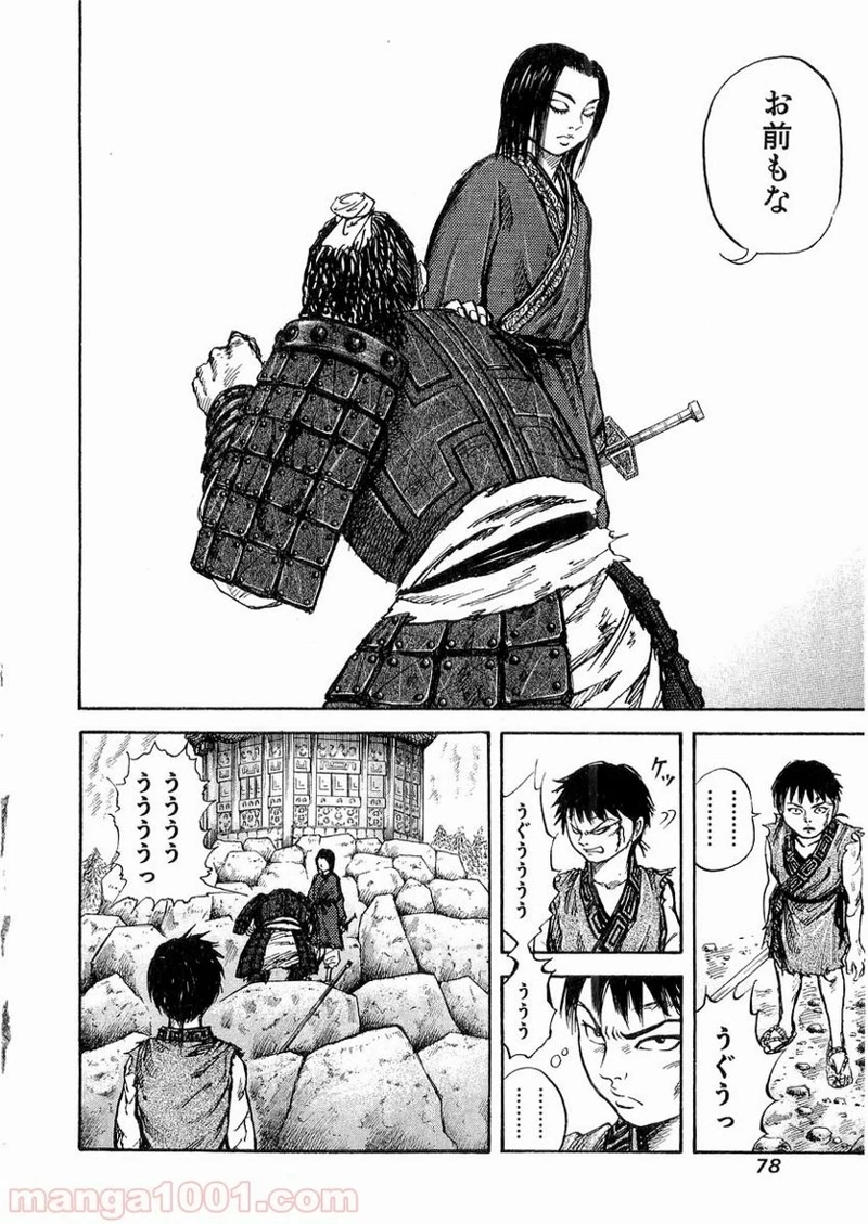 キングダム 第12話 - 18