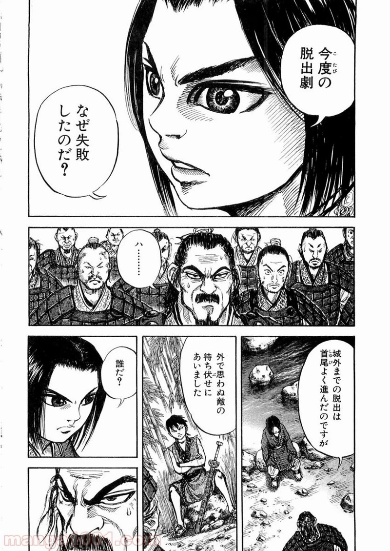 キングダム 第13話 - 4