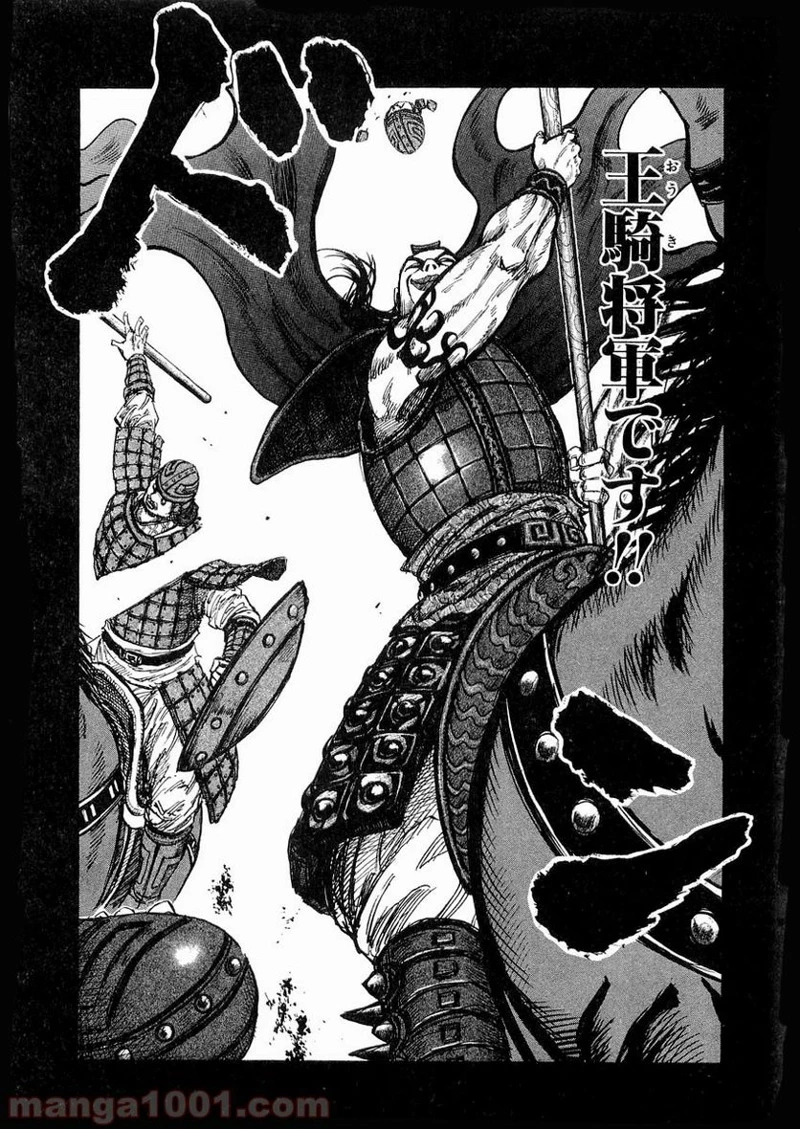 キングダム 第13話 - 5