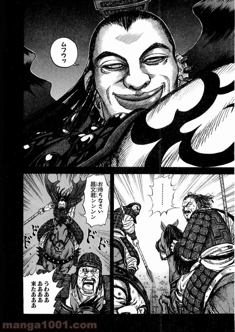 キングダム 第13話 - 6