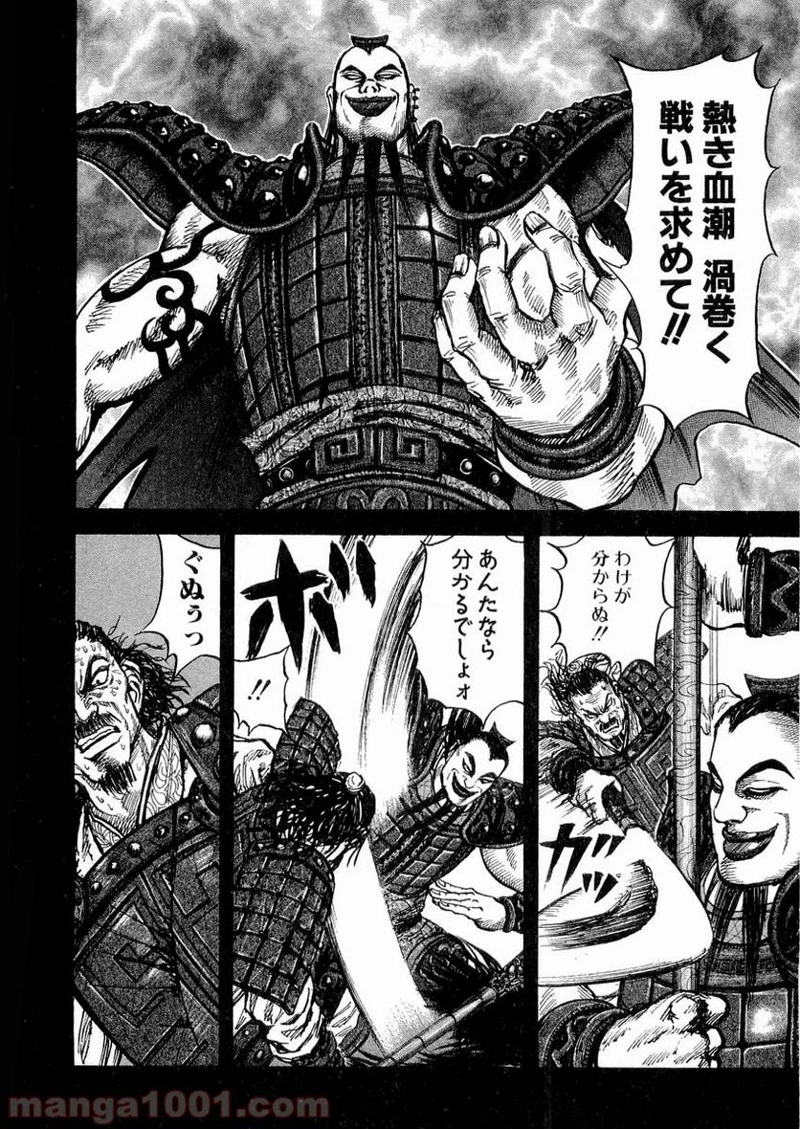 キングダム 第13話 - 10
