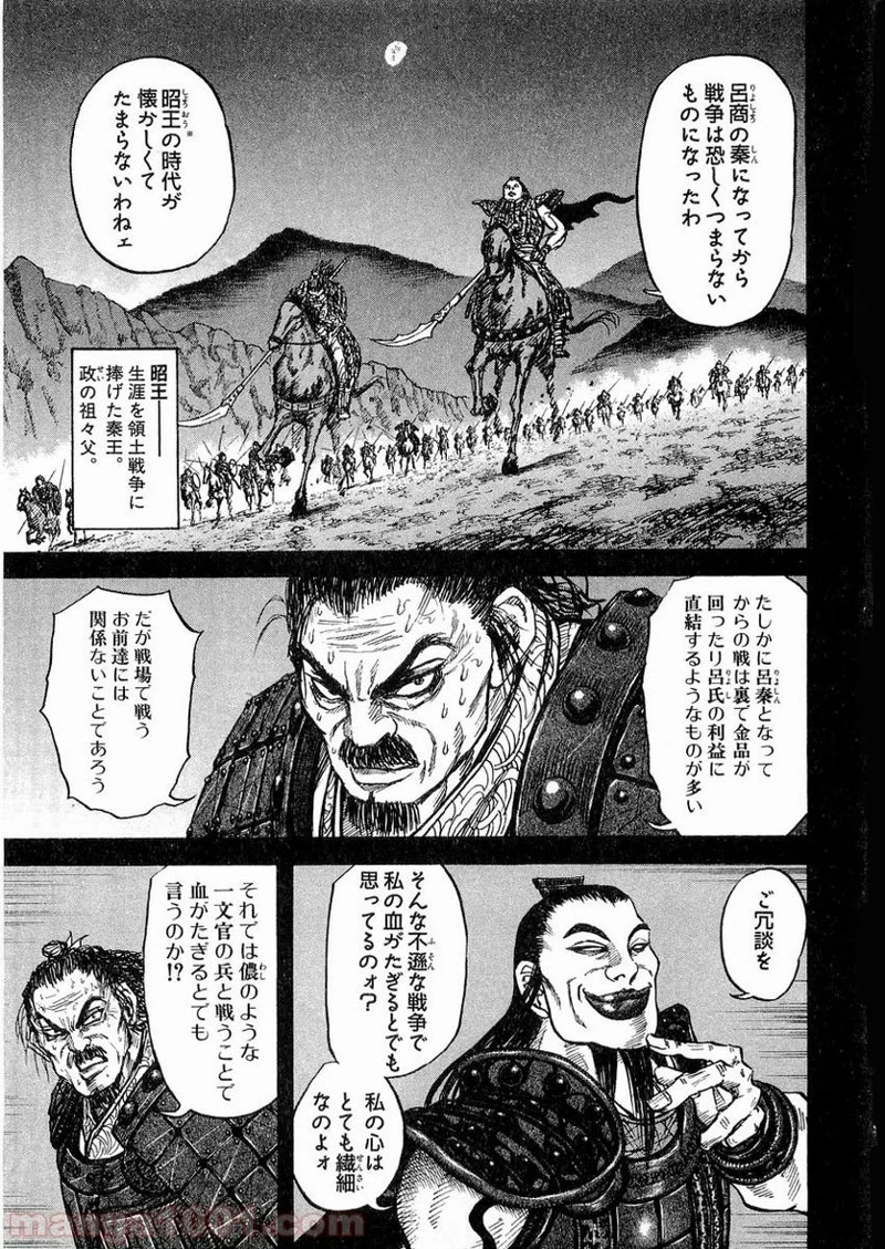 キングダム 第13話 - 11