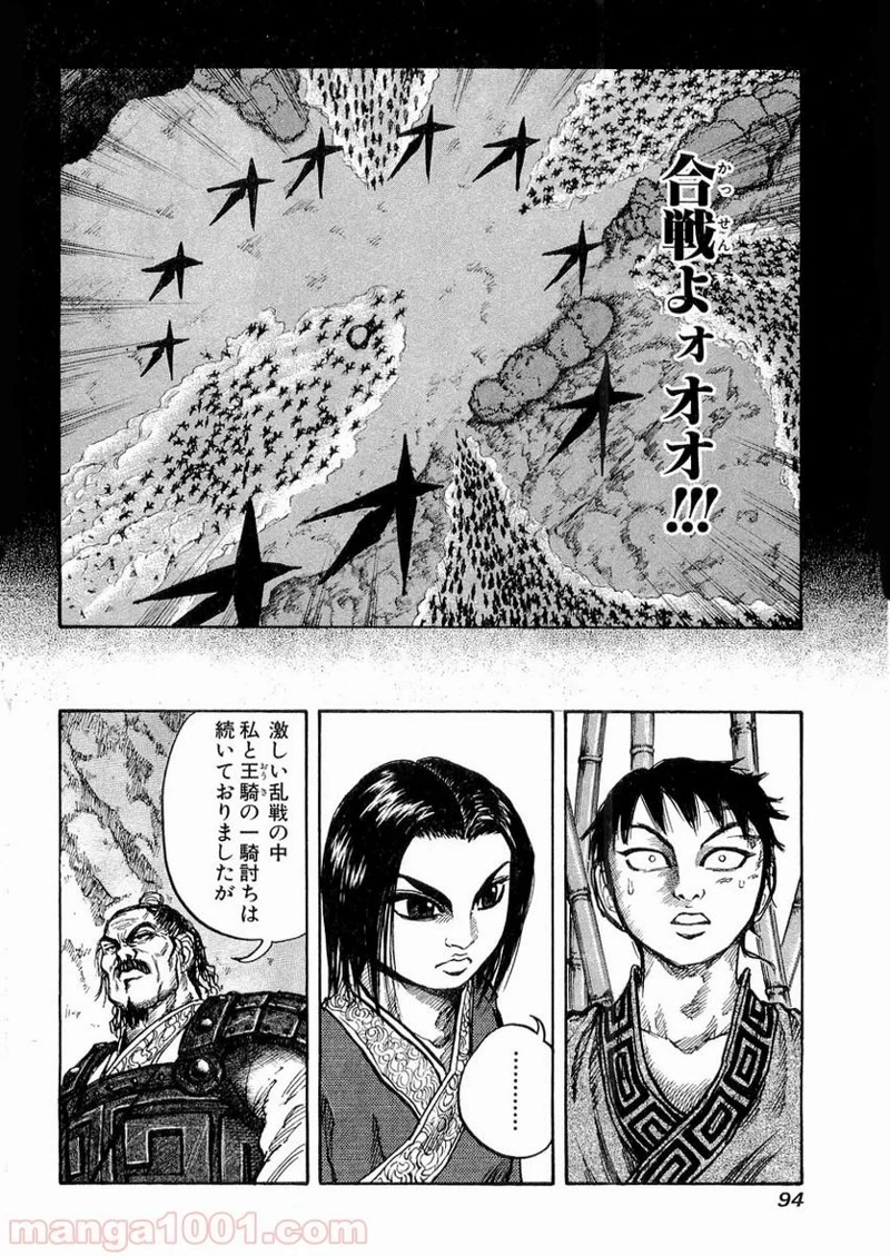 キングダム 第13話 - 16