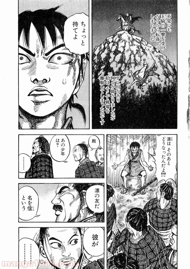 キングダム 第13話 - 17