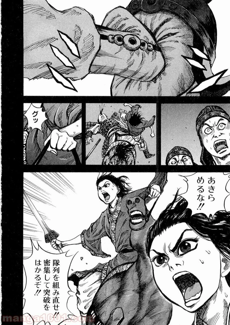 キングダム 第14話 - 4