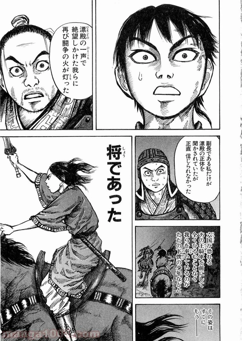 キングダム 第14話 - 5